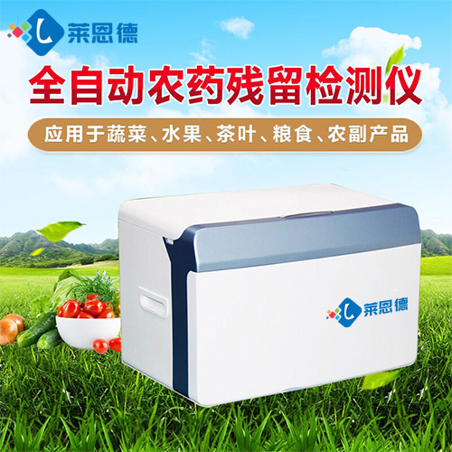 如何提高農(nóng)藥殘留檢測(cè)儀檢測(cè)準(zhǔn)確性？詳細(xì)方法[全網(wǎng)推薦]