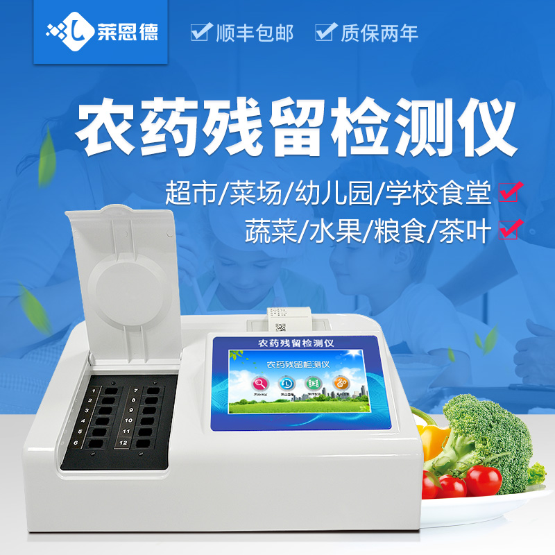 農(nóng)藥殘留測定儀廠家哪家好？農(nóng)藥殘留測定儀廠家精選推薦